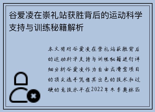 谷爱凌在崇礼站获胜背后的运动科学支持与训练秘籍解析