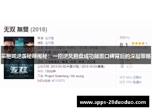 吴艳妮逆袭秘籍揭秘：一招逆风翻盘成功颠覆口碑背后的深层策略