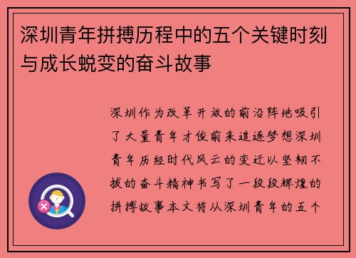 深圳青年拼搏历程中的五个关键时刻与成长蜕变的奋斗故事